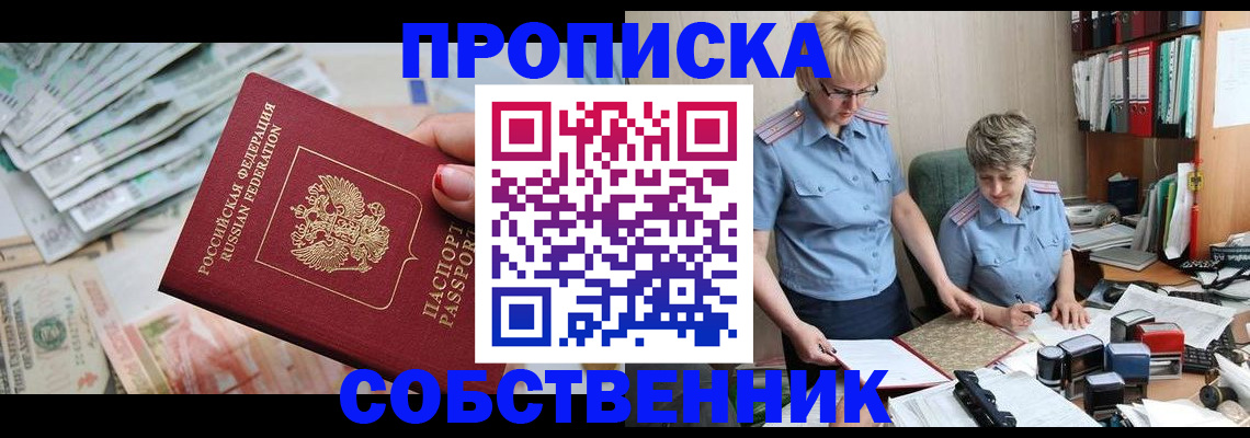 прописка законно в Кувандыке