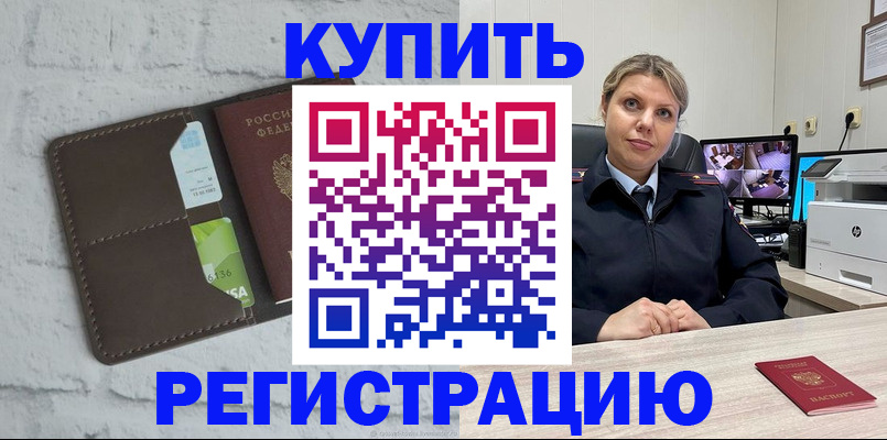 прописка регистрация в Кувандыке
