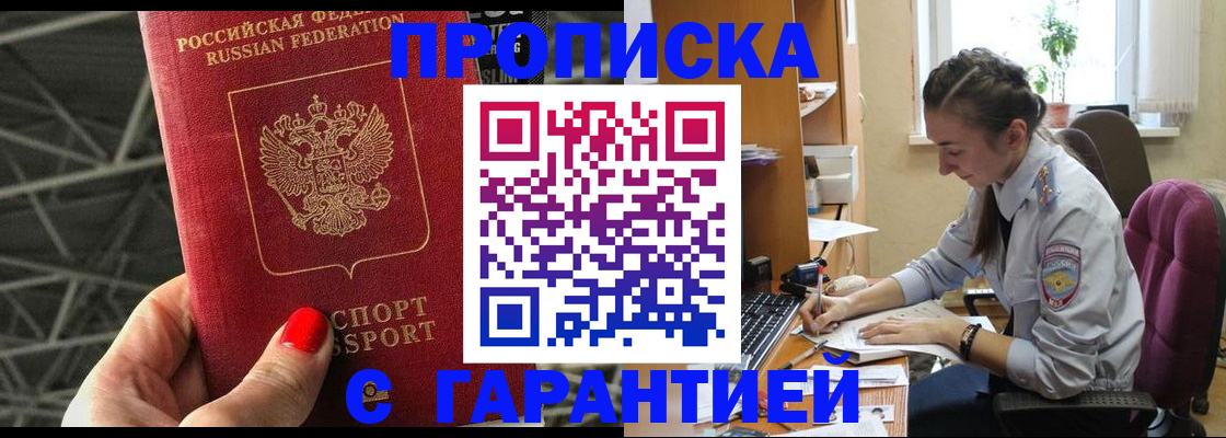 временная регистрация купить в Кувандыке