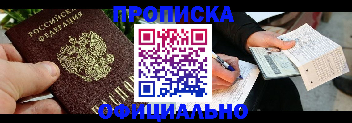 регистрация в Кувандыке